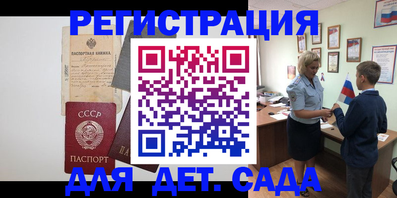 временная регистрация в Ейске