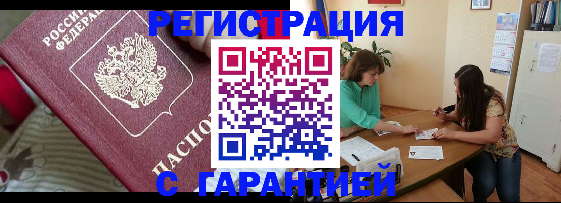 где прописаться в Ейске