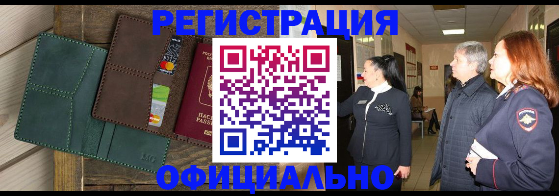 прописка штамп в Ейске