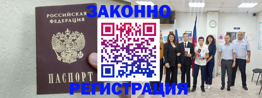 прописка паспорт в Ейске