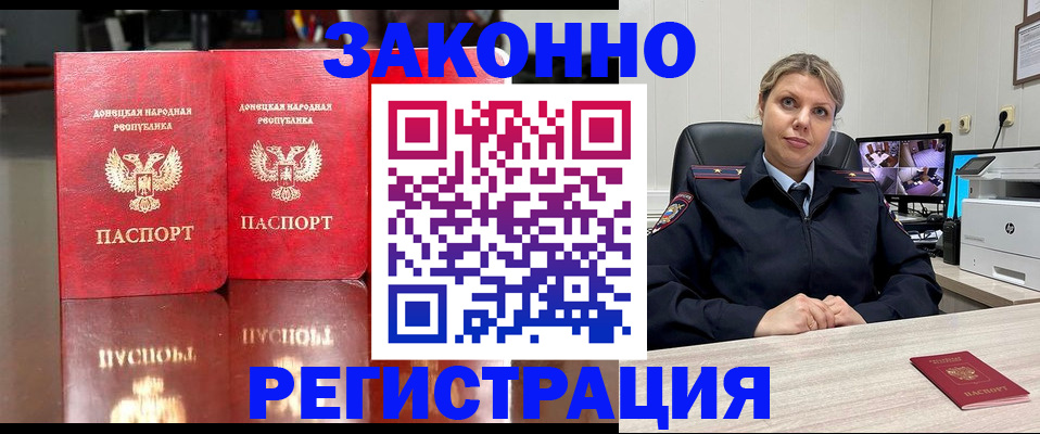временная регистрация адрес в Ейске