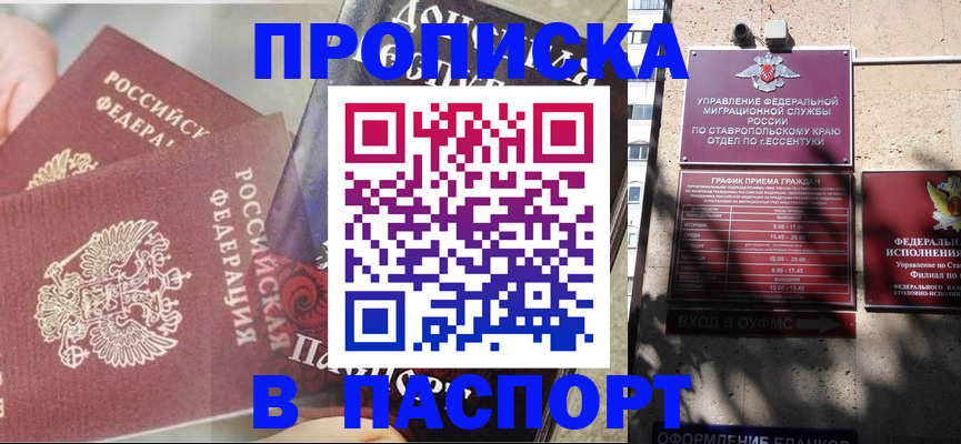 прописка для школы в Ейске