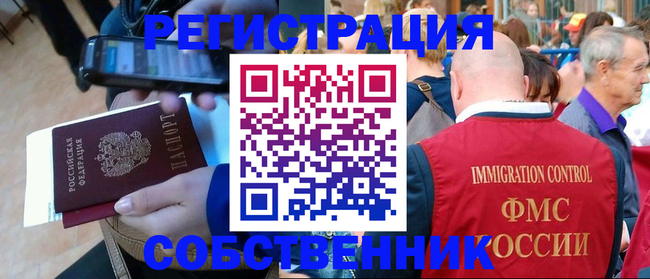 прописка штамп в Ейске