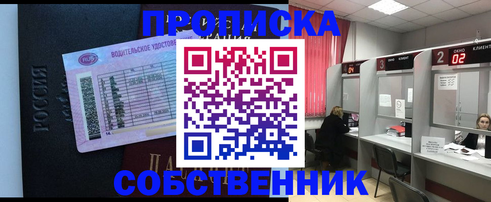 прописка ребенка в Ейске