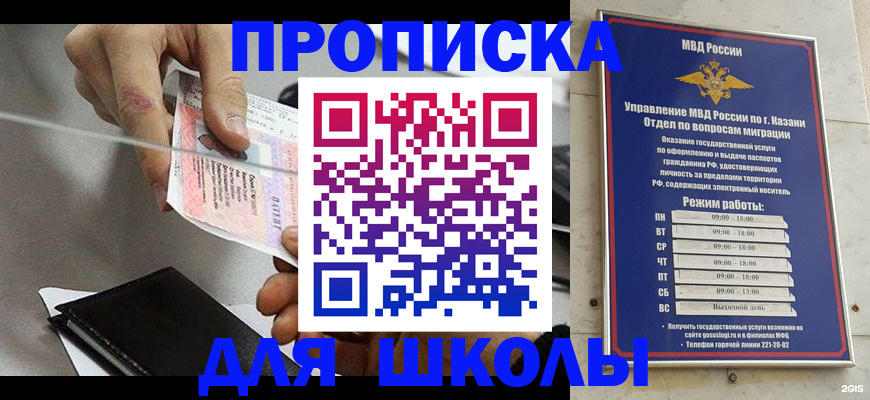 где прописаться в Ейске