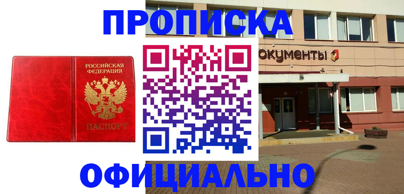 прописка паспорт в Ейске