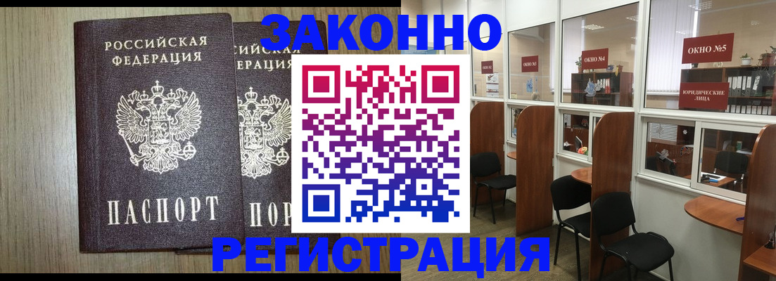 временная регистрация законно в Ейске