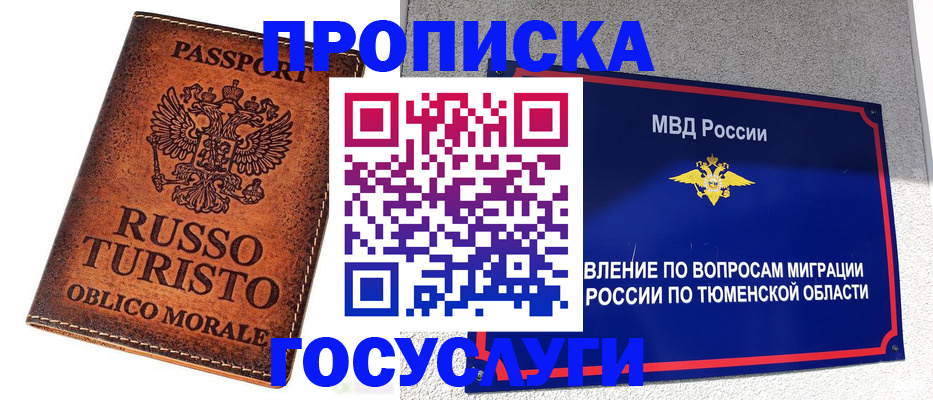 временная прописка в Ейске